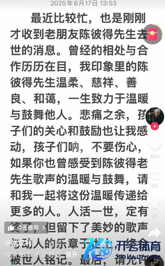 演员张双利发文哀痛陈彼得 音乐才子坠落